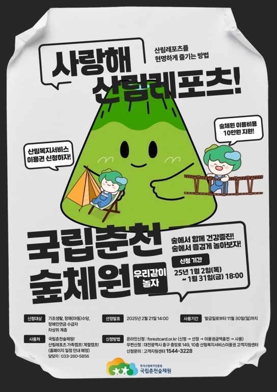 “춘천숲에서 힐링하세요”