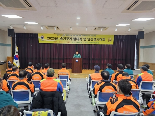 숲가꾸기 발대식 및 안전결의대회 개최