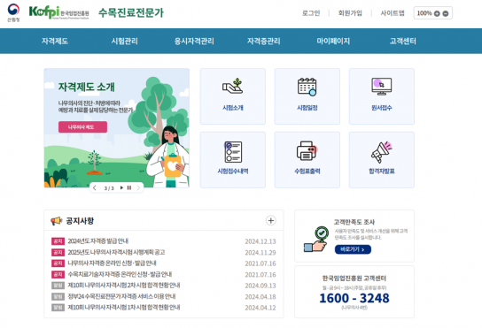 임업진흥원, 제11회 나무의사 자격 1차 시험, 1월 10일까지 원서접수 진행