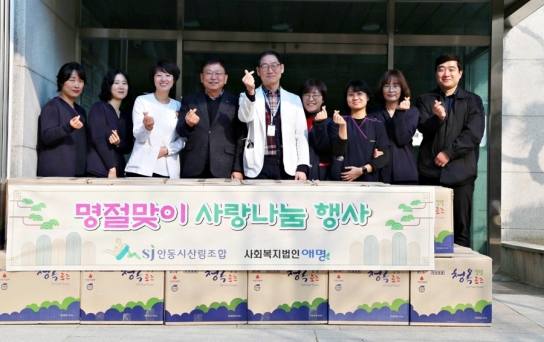 안동시산림조합 설맞이 사랑나눔 행사 실시