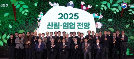 모두가 누리는 가치있는 숲을 위한 ‘2025 산림·임업 전망대회’ 개최