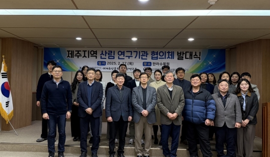 제주 산림보전으로 제주 산림의 미래를 열다