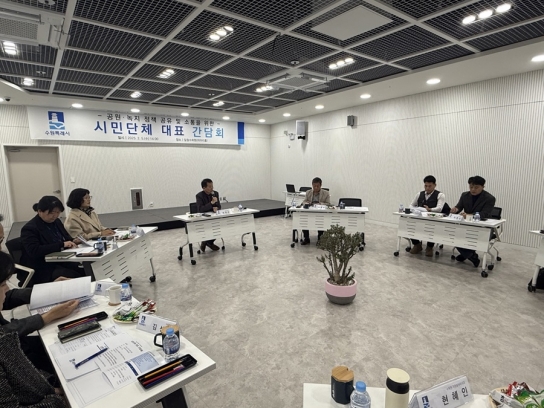 수원시, 녹지·조경 관련 단체와 공원‧녹지 정책 협력 방안 논의