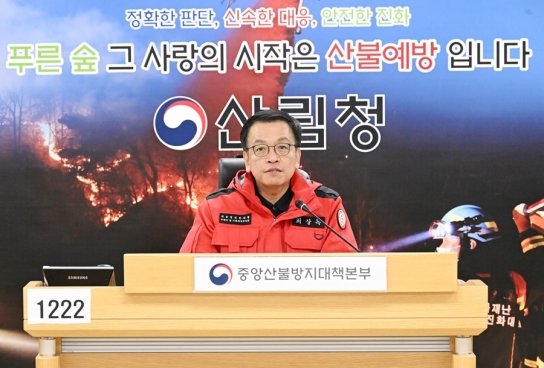 최상목 권한대행, 산림청 중앙산불방지대책본부 방문해 산불 예방‧대비‧대응 체계 점검