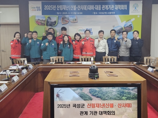 곡성군, 산불·산사태 대비 관계기관과 공조 총력
