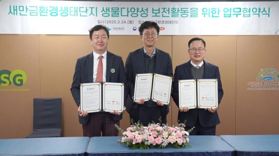국립공원공단-전북지방환경청-(주)하림 지속가능한 보전과 ESG 활동 상호 협력을 위한 업무협약 체결