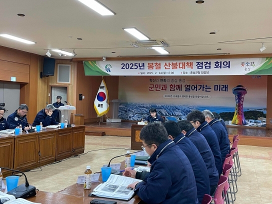 홍성군, 산불 ZERO화 총력!