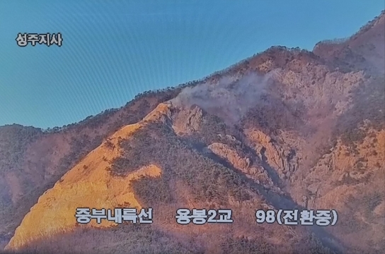 경상북도 성주시 산불발생.. 진화완료