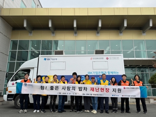 수원시자원봉사센터, 산불 피해 이재민에게 ‘사랑의 밥차’ 지원…수원시 공직자들은 성금 모금