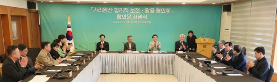 가리왕산 합리적 보전·활용 협의체 합의문 서명식 개최