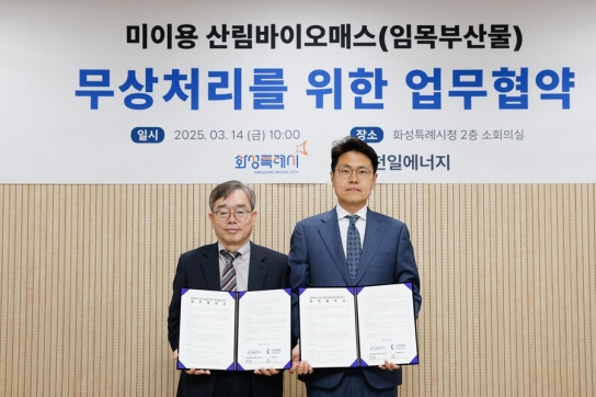 화성특례시, ㈜천일에너지와‘녹지ㆍ가로수 임목부산물 무상 처리와 재활용을 위한 업무협약(MOU)’ 체결