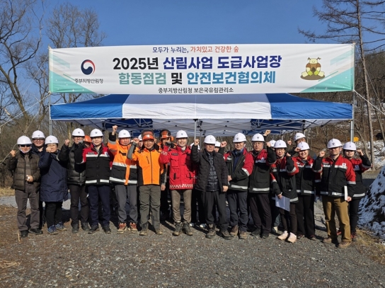 중부지방산림청 도급사업장 안전보건 활동 총력