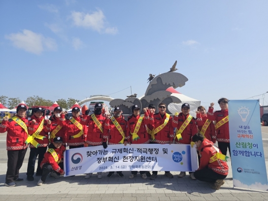 영덕국유림관리소, 2025년 찾아가는 규제혁신·적극행정 및 정부혁신 현장지원센터 운영