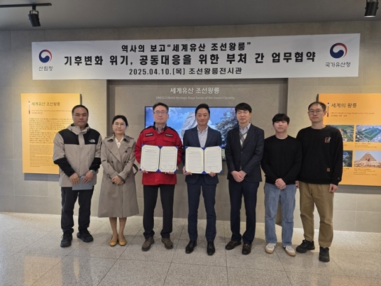 ‘조선왕릉 역사경관림’의 지속가능한 관리를 위한 업무협약(MOU) 체결