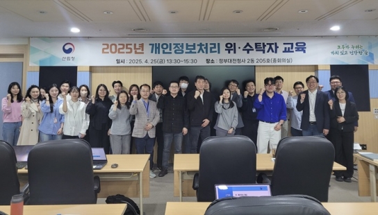 산림청, 개인정보 유출 및 보안사고 예방 교육