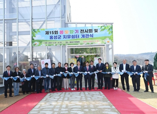 홍성군, 전국 최초 ‘치유쉼터’ 개관...군민위한 힐링공간 조성