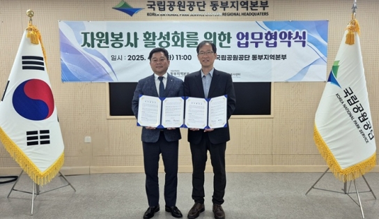 국립공원공단 동부지역본부 - 경상남도자원봉사센터 자원봉사 활성화를 위한 업무협약 체결