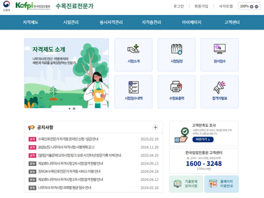 제11회 나무의사 자격시험 1차 시험 합격자 발표