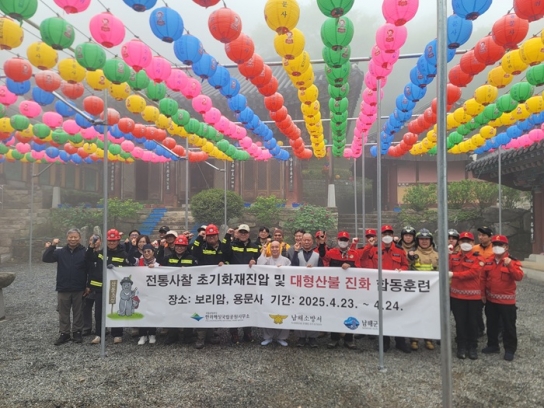 한려해상국립공원, 유관기관 합동 소방 및 긴급구조 대응 훈련 전개