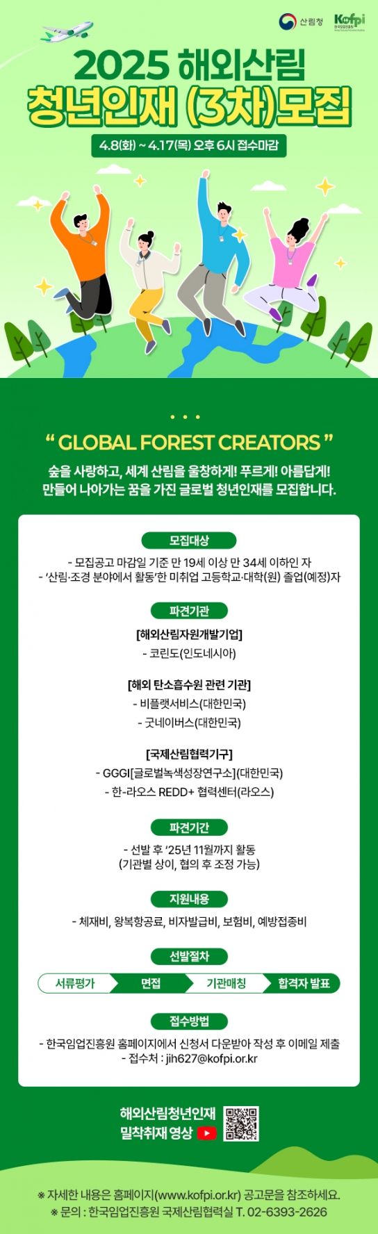 산림청, 해외 진출 희망하는 국내 기업과 청년인재 돕는다