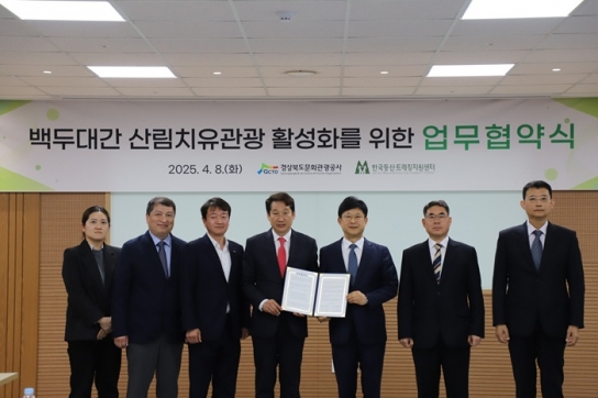 한국등산·트레킹지원센터-경상북도문화관광공사 백두대간 산림치유관광 활성화 업무협약 체결