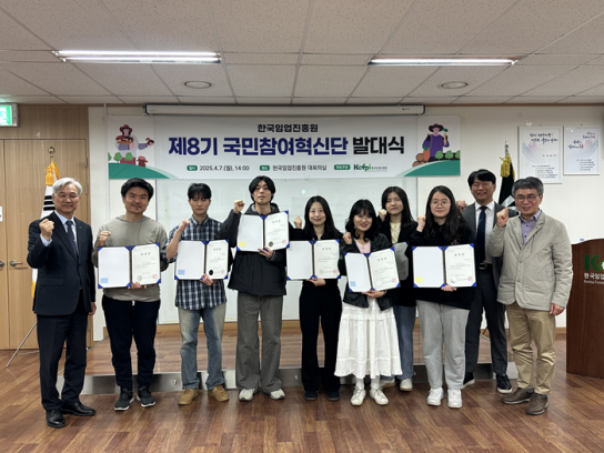 한국임업진흥원, 제8기 국민참여혁신단 발대식 개최
