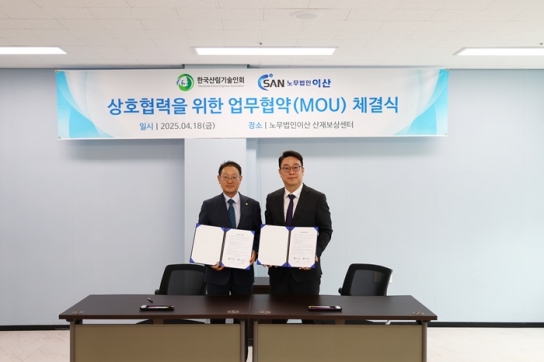 한국산림기술인회-노무법인 이산 정회원 혜택 증진 위한 MOU 체결