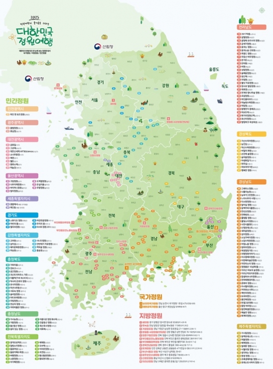 봄나들이 즐길 전국 정원을 한눈에…2025 대한민국 정원여행 지도 발간
