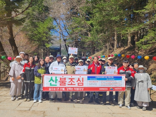 오대산국립공원사무소 유관기관 합동 산불예방 캠페인 실시