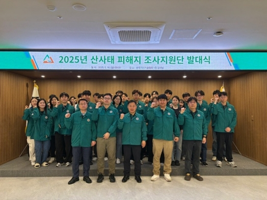 한국치산기술협회, 산사태 피해지 조사지원단 발대식 개최