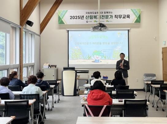 국립청도숲체원 “숲에서 전문성을 키운다” 산림복지서비스 위한 전문가 역량 강화