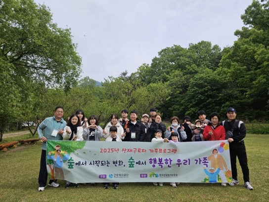 가정의 달, 산재근로자 가족 국립대전숲체원에서 힐링