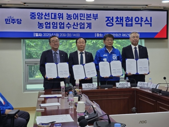 (사)한국임업후계자협회, 더불어민주당과 ‘농림어업은 생명! 농산어촌은 미래!’정책협약 체결