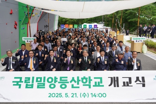 ‘안전산행 배움터’ 국립밀양등산학교 개교