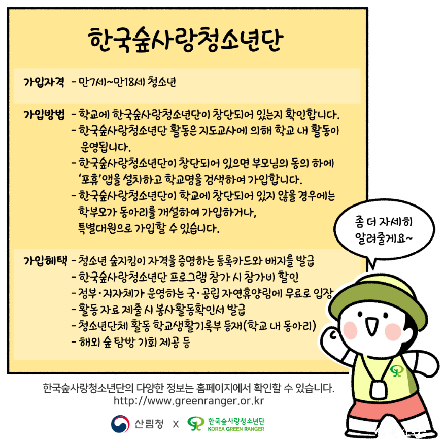 5_함께해요! 한국숲사랑청소년단 만화.png