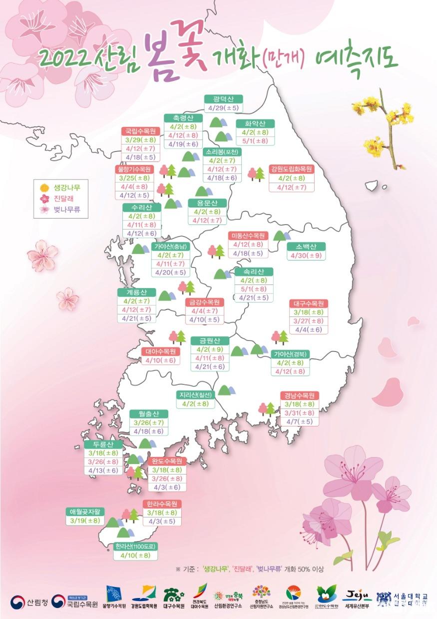 수목원_2022 산림 봄꽃 개화(만개) 예측지도 - 복사본.jpg
