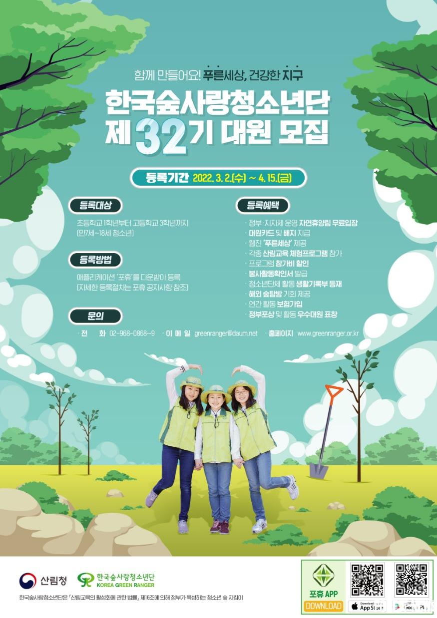 한국숲사랑청소년단_포스터(중고등용) - 복사본.jpg